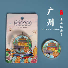 现货广州城市旅游纪念章家祠广州塔纪念币景区纪念品送朋友伴手礼