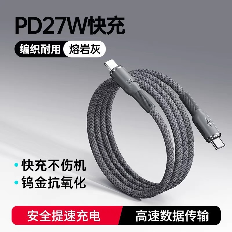 PD27W 高速充電データケーブル Apple 14 充電ケーブル 13 高速充電ケーブル 12 車 11 編組 USB ローマ柱に適しています|undefined