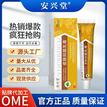 国货老品牌护理膏黄皮肤皮肤抑菌乳膏温和不刺激清爽抑菌舒适