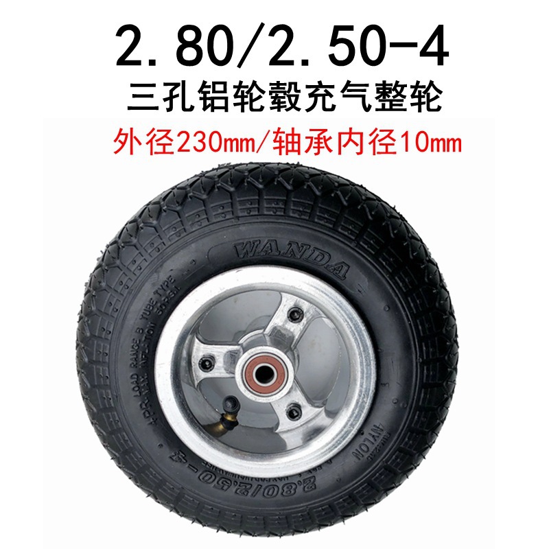 电动三轮车轮胎2.80/2.50-4内外胎整轮9寸充气轮胎内径10万达轮胎