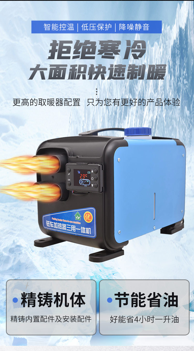 驻车加热器-0926-详情_08