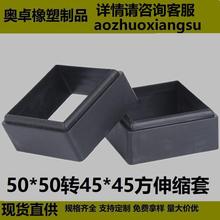 50*50转45*45中空套 隔离套 方管套 管套 健身器材塑料配件伸缩套