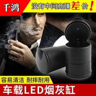 Car interior supplies 4S original car LED ashtray creative car ashtray LED with light for car