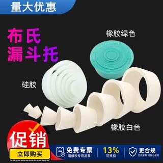 硅胶漏斗托9*1套 布氏漏斗托 橡胶抽滤瓶垫套塞烧瓶锥形瓶 密封圈