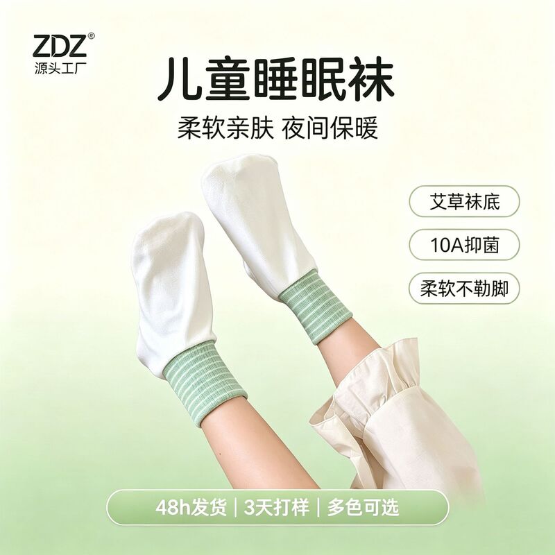 Children's Sleep Socks, Socks to Wear at Night, Air-Conditioning Socks, Warm Mugwort Foot Socks, Level 4 Children's Sleep Socks, Socks to Wear at Night, Air-Conditioning Socks, Warm Mugwort Foot Socks, Level 4