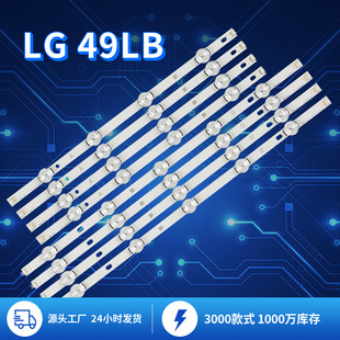 Applicable to LG 49LB LED light bar TV backlight strip LG 49-inch TV backlight light bar