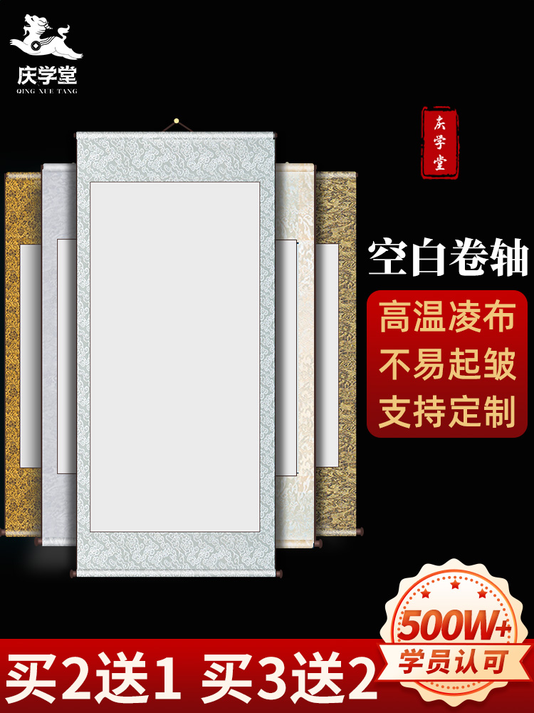 庆学堂空白卷轴宣纸书法专用作品纸毛笔字长卷手卷画轴挂画半生半