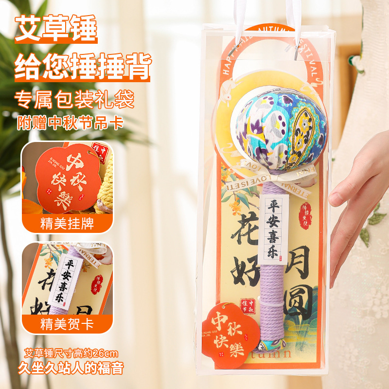 中秋节礼物2025新款艾草锤礼盒装手工按摩锤养生锤创意礼品贺卡|undefined