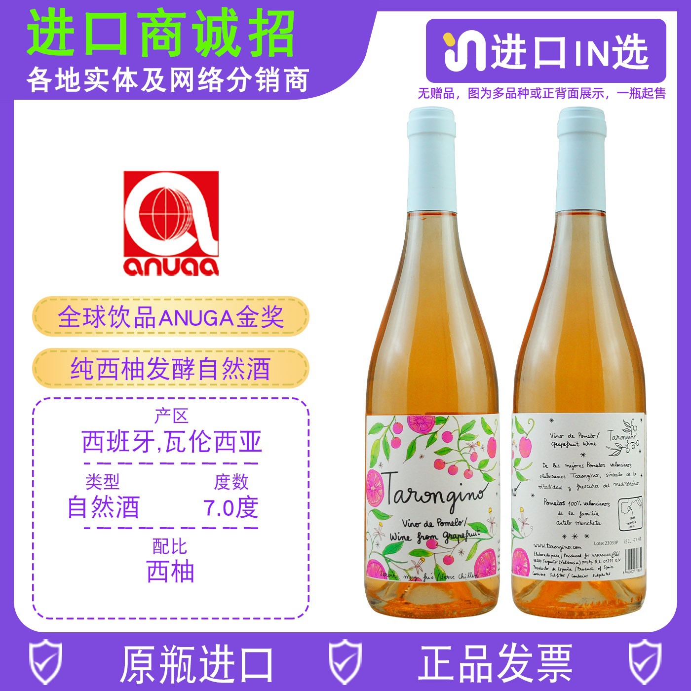 塔伦家西柚酒自然酒西班牙tarongino微醺果酒原瓶进口甜酒聚会礼