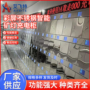 Supply Color Screen Stainless Steel Intelligent Miner's Lamp Charging Cabinet CTF100WZ(A) Mine Miner's Lamp Charging Cabinet