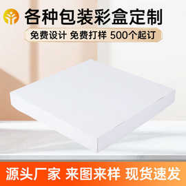 包装彩盒小批量飞机礼盒化妆品食品白卡撕拉盒设计印刷logo天地盖