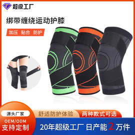 成人健身绑带篮球护腿膝盖护具加压固定防滑跑步骑行透气运动护膝