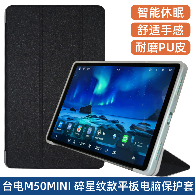 Taidian M50MINI Leather Case 8.7 "Tablet PC TPU Smart Sleep Ultra-thin Protective Case Card Case Leather Case