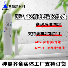 有机密封胶单组份硅橡胶耐高低温有机硅胶批发