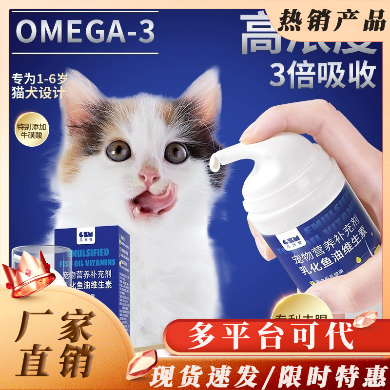 Aceite de pescado emulsionado, aceite de hígado de bacalao para gatos, vitaminas para perros, alivio general, suplementos nutricionales suministrados directamente por los fabricantes de mascotas