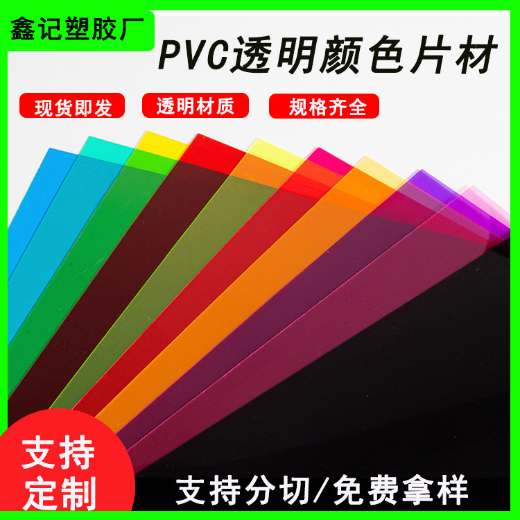 Pvc Colored Sheets, Transparent Pvc Thin Sheets, Pvc Plastic Sheet Rolls, Pp Frosted Sheets, Pvc Sheets Can Be Customized Pvc Colored Sheets, Transparent Pvc Thin Sheets, Pvc Plastic Sheet Rolls, Pp Frosted Sheets, Pvc Sheets Can Be Customized
