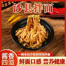 拌面组合福建沙县拌面花生酱飘香葱油拌面条儿童早餐速食福州小吃