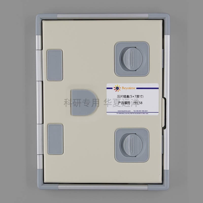 FFC58-1个，压片暗盒(5×7英寸)，碧云天