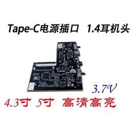 可视主板4.3寸适配经典显示器配件输入电压3.7V锚鱼