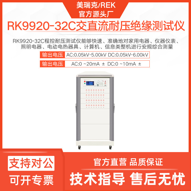 美瑞克RK9920-32C程控交直流耐压绝缘仪32通道绝缘电阻智能器