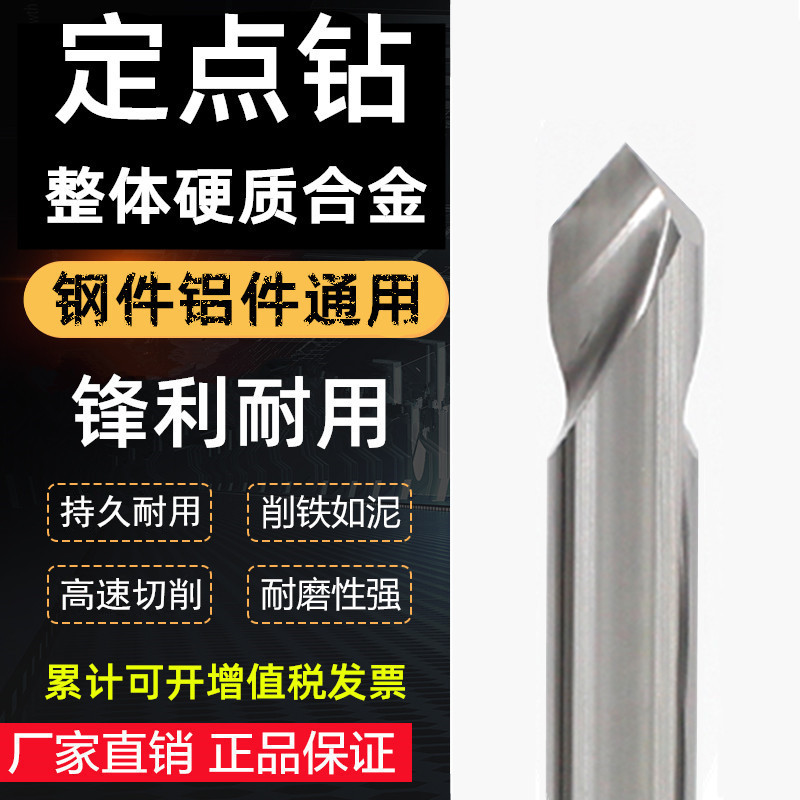 55度钨钢定点钻 钨钢倒角刀90度倒角刀定位钻钨钢铣刀钨钢钻头