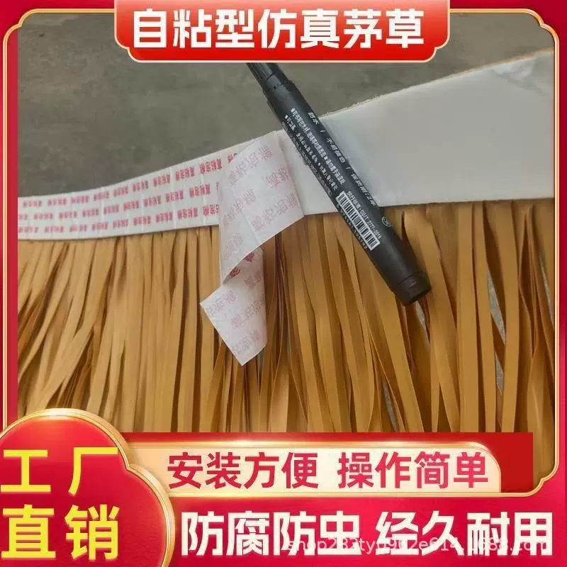 仿真茅草屋顶景区装饰假稻草农家乐塑料瓦人造假茅草自粘