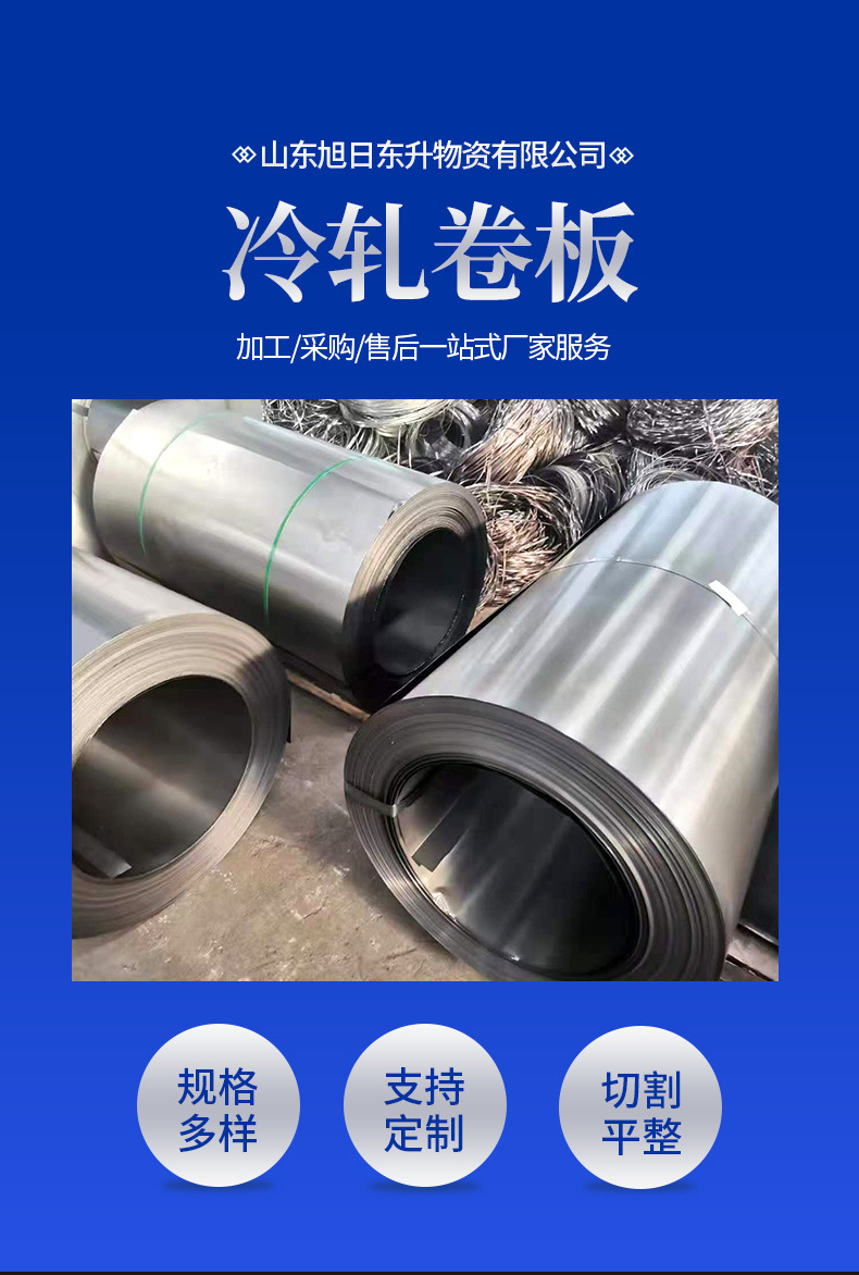 冷轧卷板详情页_02.jpg
