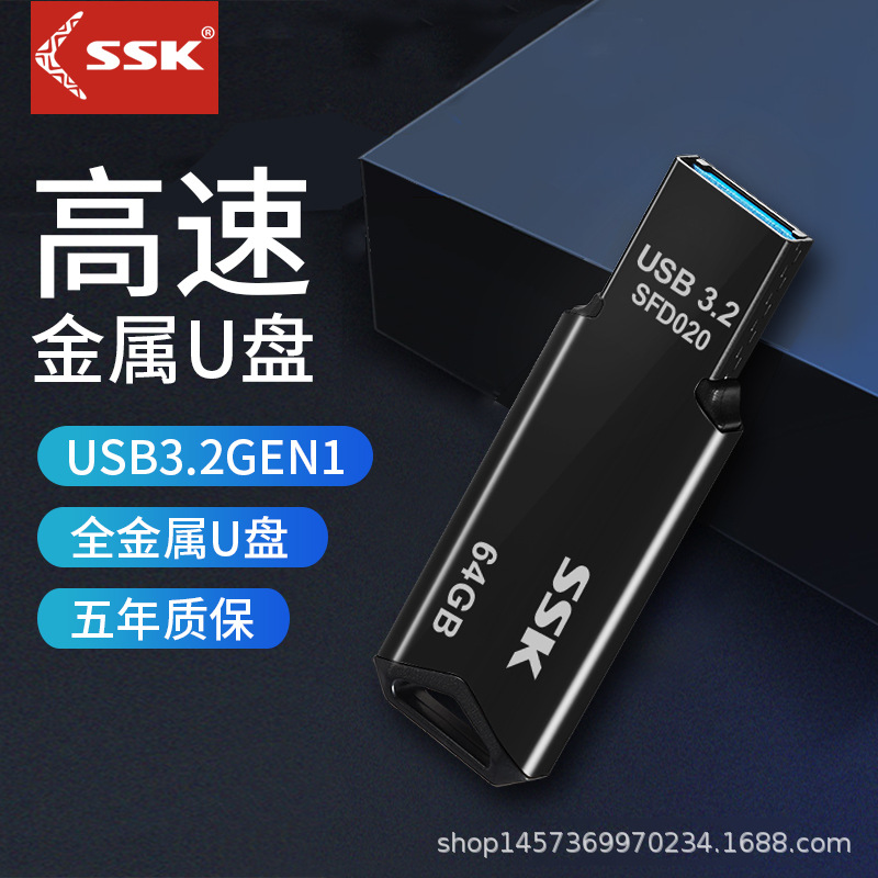 SSK飚王U盘64G正版学生u盘USB3.2金属U盘高速优盘正品车载U盘读取