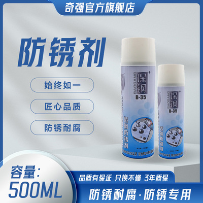 mould Dedicated Rust inhibitor mould Long-term Rust inhibitor Injection molding Dedicated Metal Surface Spray Rust oil