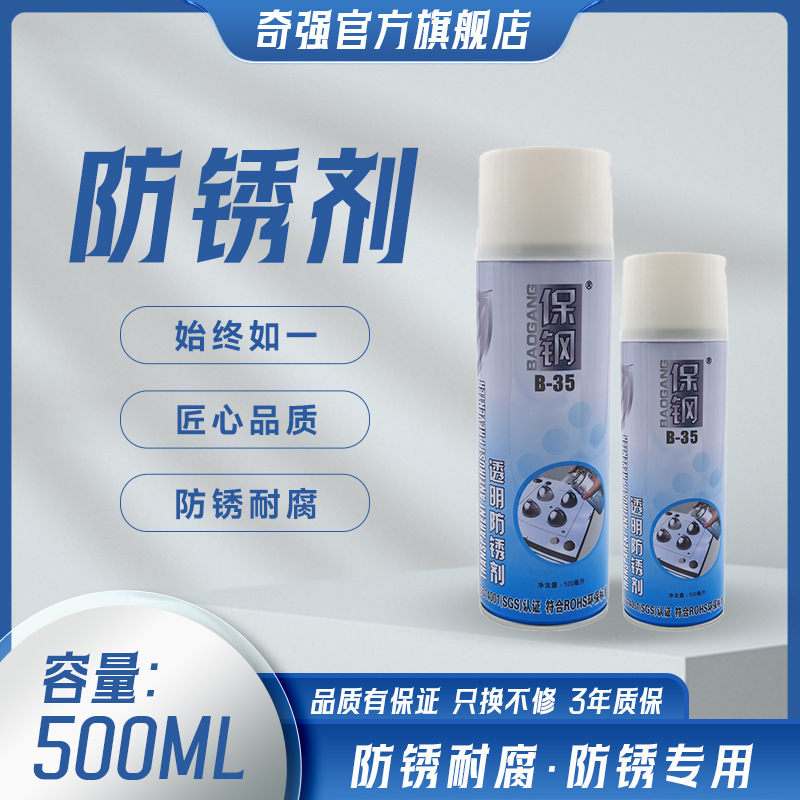 mould Dedicated Rust inhibitor mould Long-term Rust inhibitor Injection molding Dedicated Metal Surface Spray Rust oil