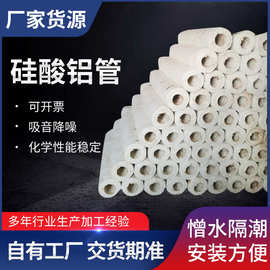 硅酸铝保温管硅酸铝保温管壳管道隔热硅酸铝保温棉硅酸铝管