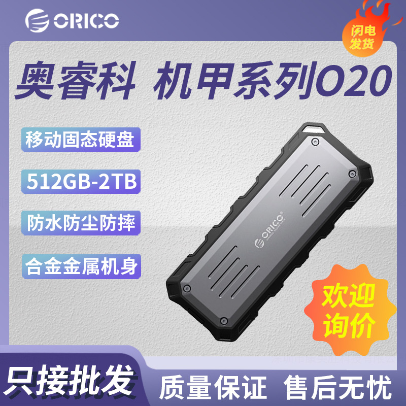 Suitable for Aurico Mecha Series O20 Mobile Solid State Drive 512G/1T/2TB Mobile Phone Notebook External Connection