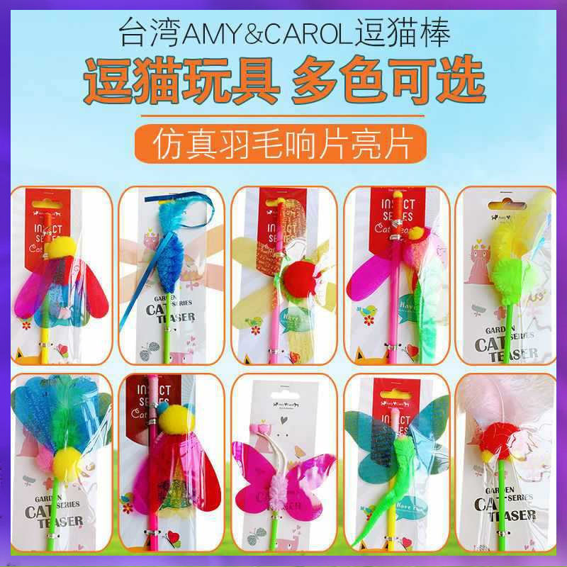 ✅ Taiwan Amy Carol Insect Feather Clicker Sequin Sound Paper Funny Cat Stick Long Pole Cat Toy Pastoral System