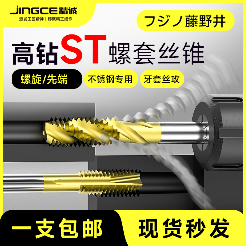 ✅先端螺旋含钴镀钛螺套丝锥钢丝牙套丝攻螺纹st3M5M4M6M8m