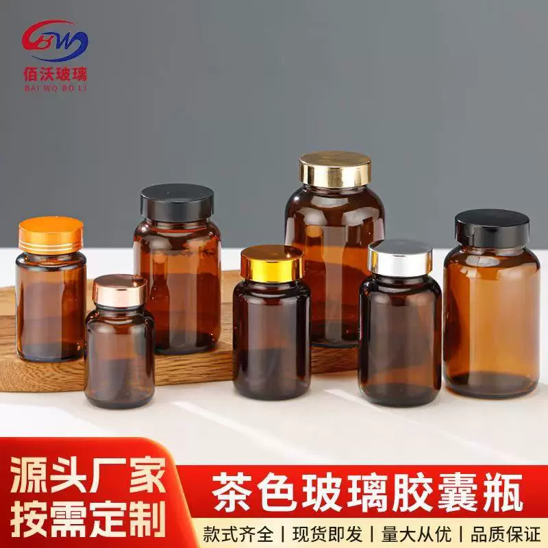 茶色避光广口瓶药用玻璃空瓶多规格胶囊瓶100ml300ml保健品瓶批发
