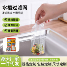 跨境多规格水村过滤网小号厨房排水口垃圾漏网下水道提笼水切袋