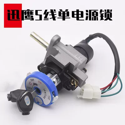 Pedal motorcycle Fast Eagle 125 Shang Motorcycle Lock - xunying-5-wire-electric-door-lock-with-anti-theft