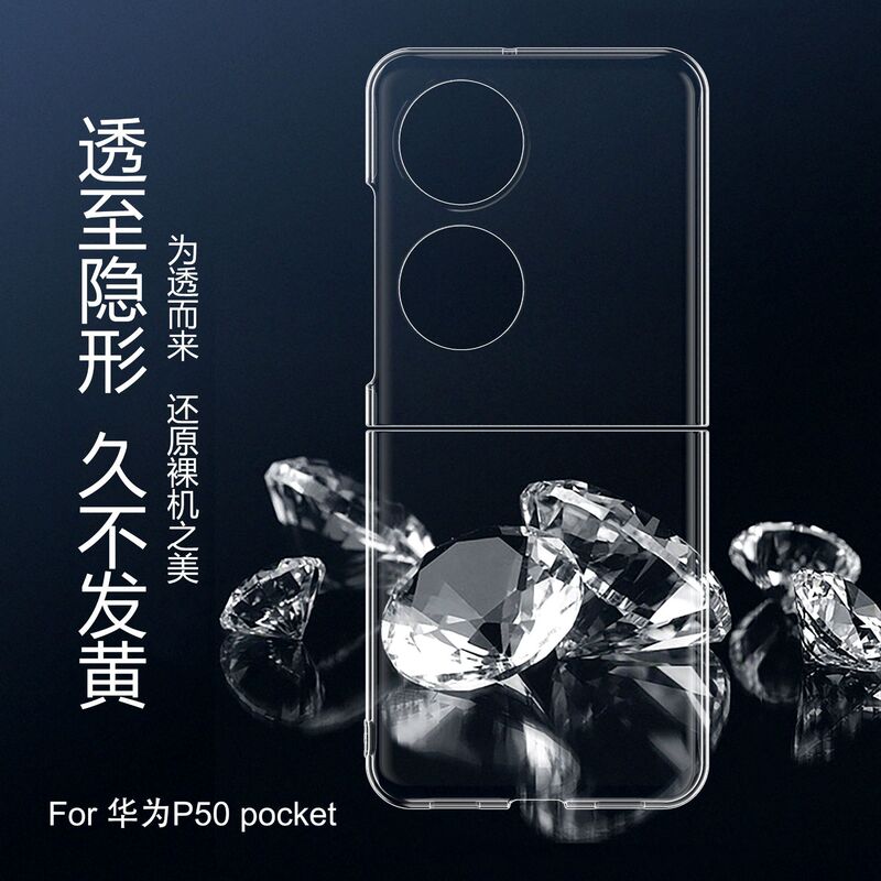 Suitable for Huawei P50Pockets Mobile Phone Case, Fully Transparent Pc Hard Shell, Foldable Screen Protective Cover, Mirror Surface Magnetic Suction Suitable for Huawei P50Pockets Mobile Phone Case, Fully Transparent Pc Hard Shell, Foldable Screen Protective Cover, Mirror Surface Magnetic Suction