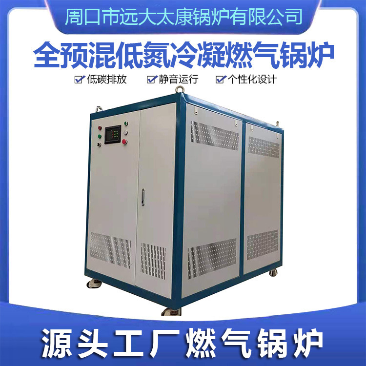 源头厂家   30万大卡(216KW)燃油气全预混冷凝模块低碳热水锅炉