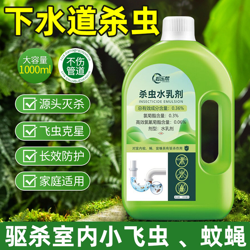 Chaolebang Sewer Insecticide 1000ml Small Flying Insects Kill Cockroaches Kitchen Bathroom Toilet Moth Removal