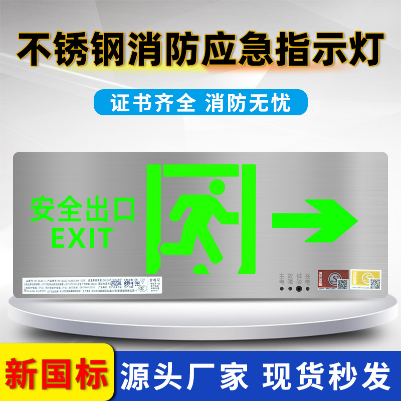 新国标201薄款不锈钢标志灯LED安全出口疏散指示灯消防应急照明灯