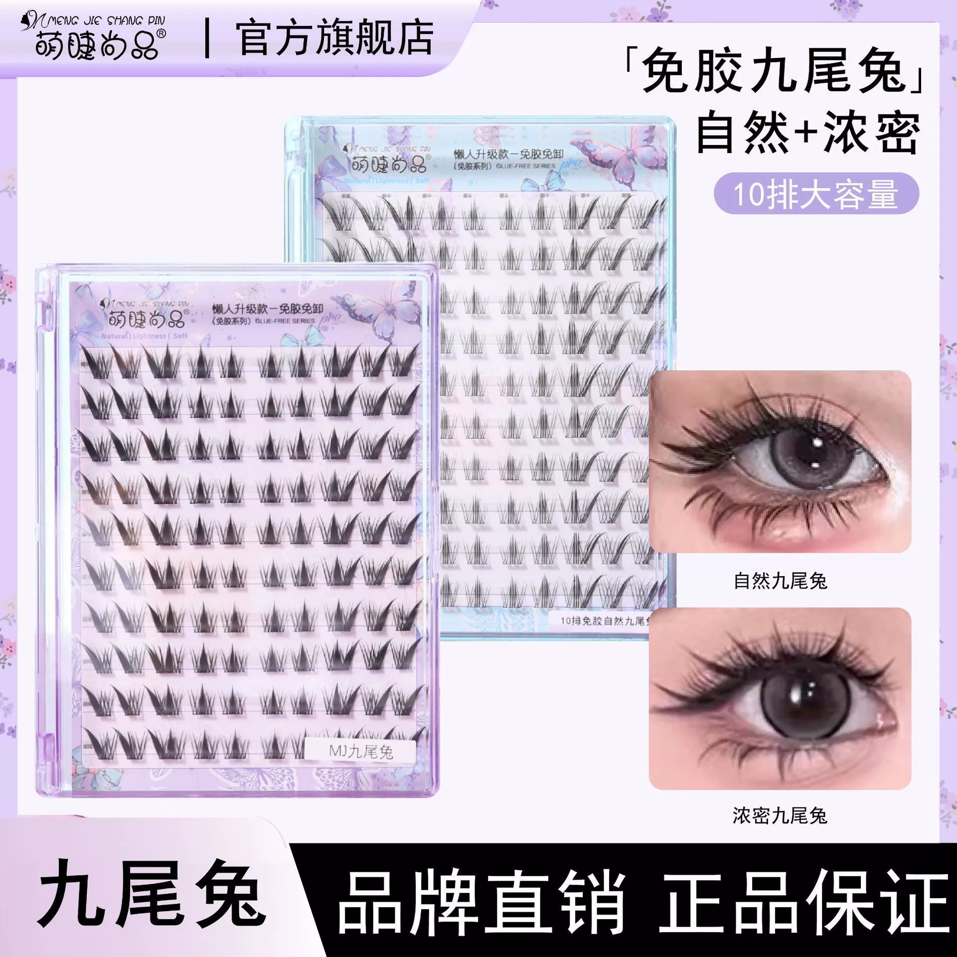 萌睫尚品 Capacious dense lengthening curling false eyelashes