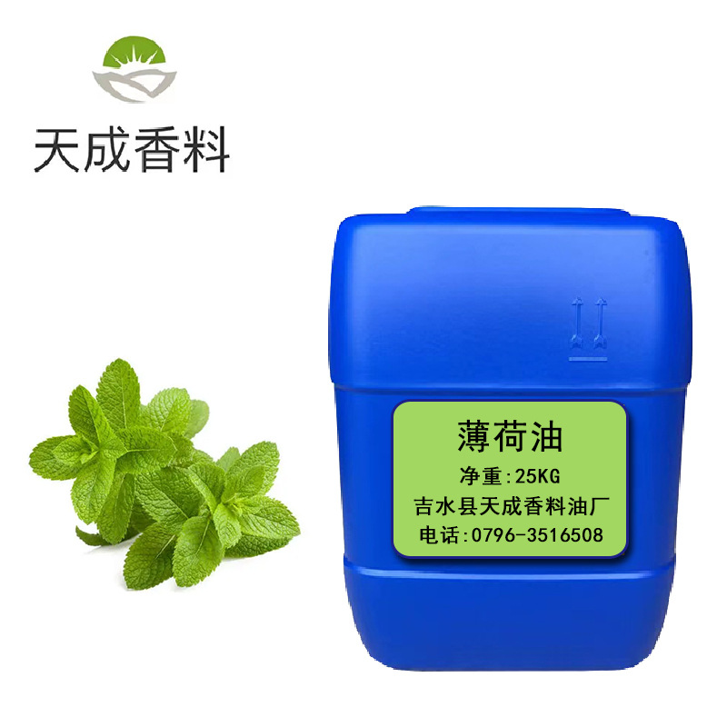 薄荷素油  薄荷油 单方精油 量大价格优惠