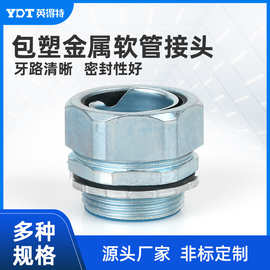 包塑金属软管接头外牙卡套DPJ内牙自固镀锌端式接头16 20 25 32