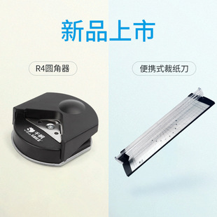 Qianfan fillet Chamfering machine small paper cutter a4 Portable Photo Paper cutter A4 cutting knife