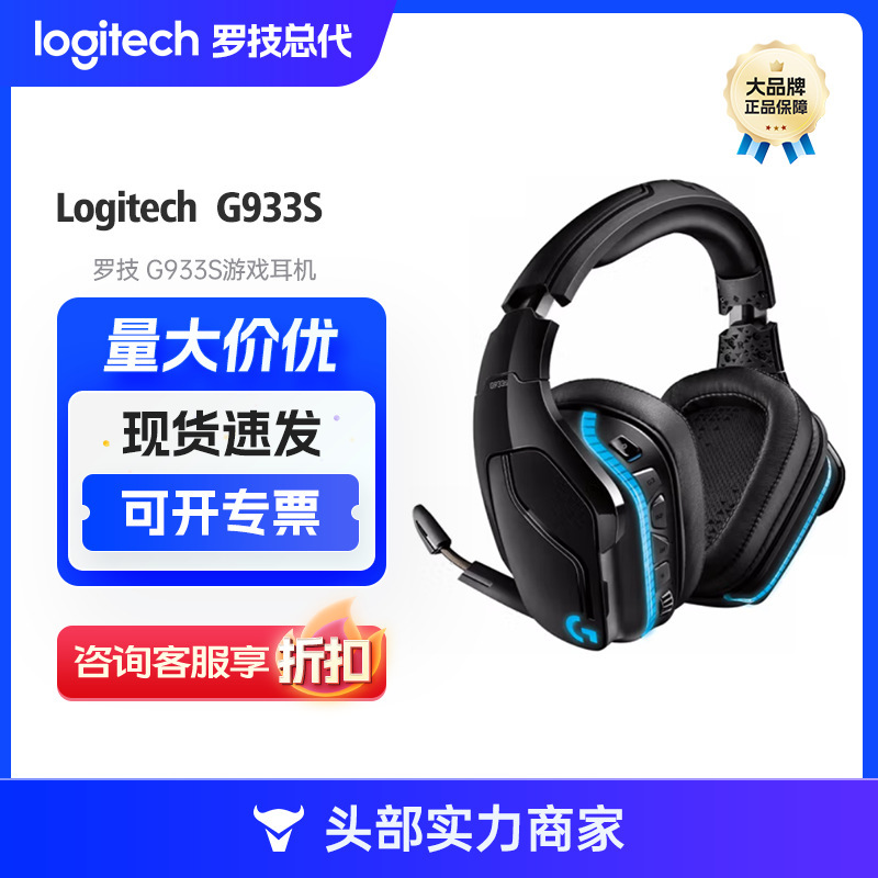 Logitech (G) G933S Wireless Gaming Headset Headset with Microphone Logitech (G) G933S Wireless Gaming Headset Headset with Microphone