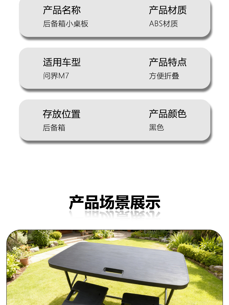 Suitable for 26 Models of Aito M7 Trunk Small Table Board, Car Folding Table, Camping Dining Table Modification