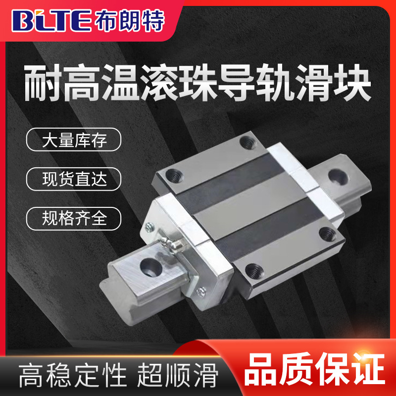 耐高温直线导轨滑块轴承低温HGW 15 20 25 30 35 45SEZZ金属滑块