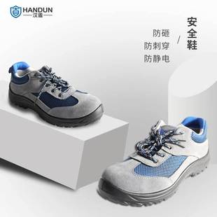 Han Dun HD-SH3211 anti-smashing anti-static anti-puncture low-top safety shoes gray blue