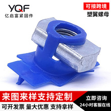 塑翼螺母8.8级槽钢锁扣光伏抗震配件光伏底座角驰夹具塑翼螺母